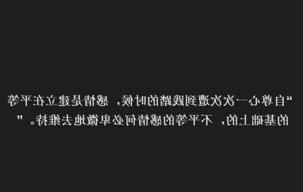 分手挽回的话，我建议你利用他的逆反心理