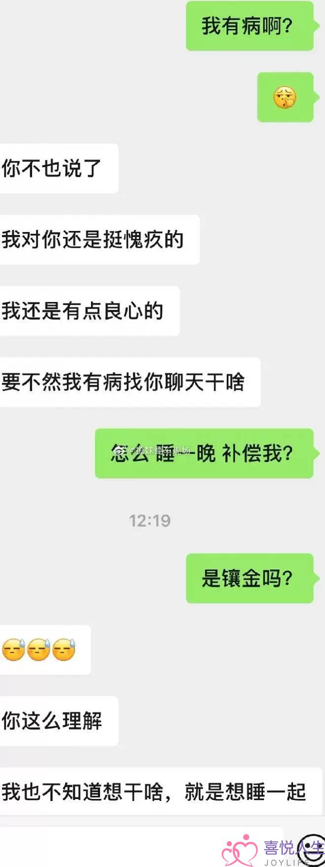 前男友毕业前找我说一些话，聊天截图把我看晕了，他想对我干嘛？