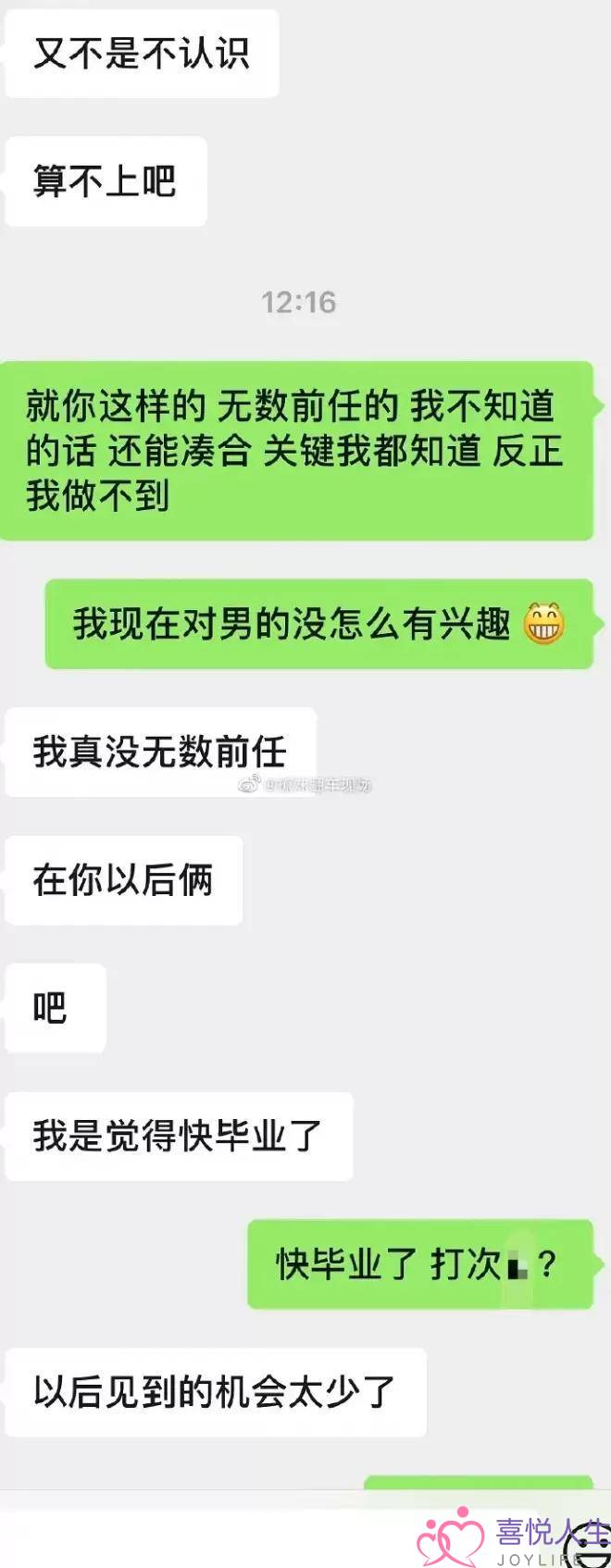 前男友毕业前找我说一些话，聊天截图把我看晕了，他想对我干嘛？