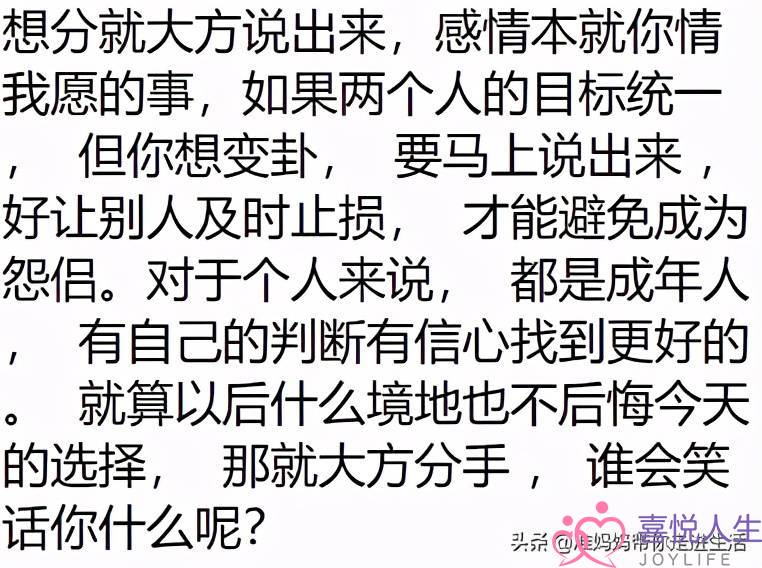 突然不喜欢我男朋友了，怎么办？