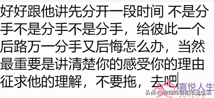 突然不喜欢我男朋友了，怎么办？