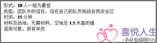 关于信任度的两个团队小游戏