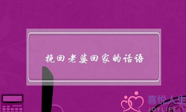 挽回老婆回家的话语 无法割断我的爱