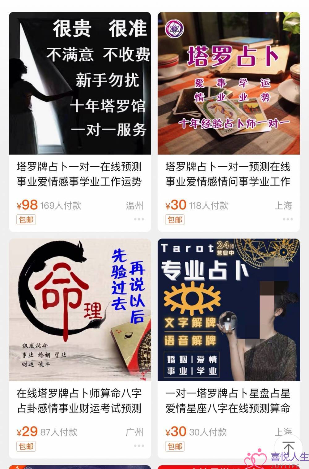 “塔罗牌占卜敛财”：占卜者多数仅有初中学历，一次定制化服务要298元，披上“洋马甲”就不是迷信了？