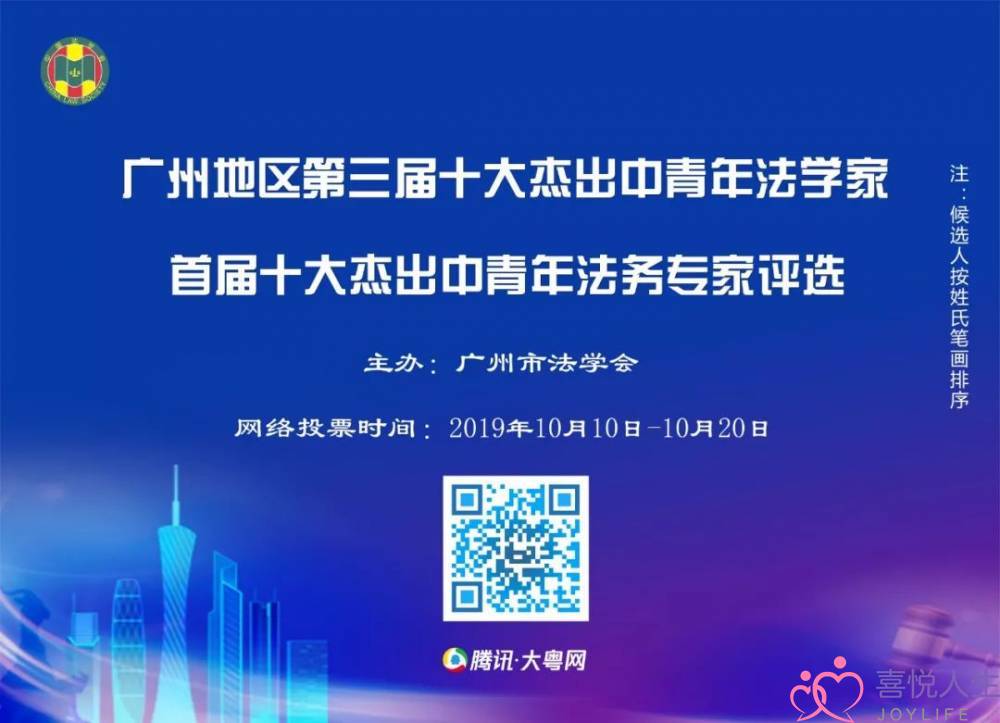 广州天河区挽回爱情情感专家(广州十大杰出中青年法务专家候选人)