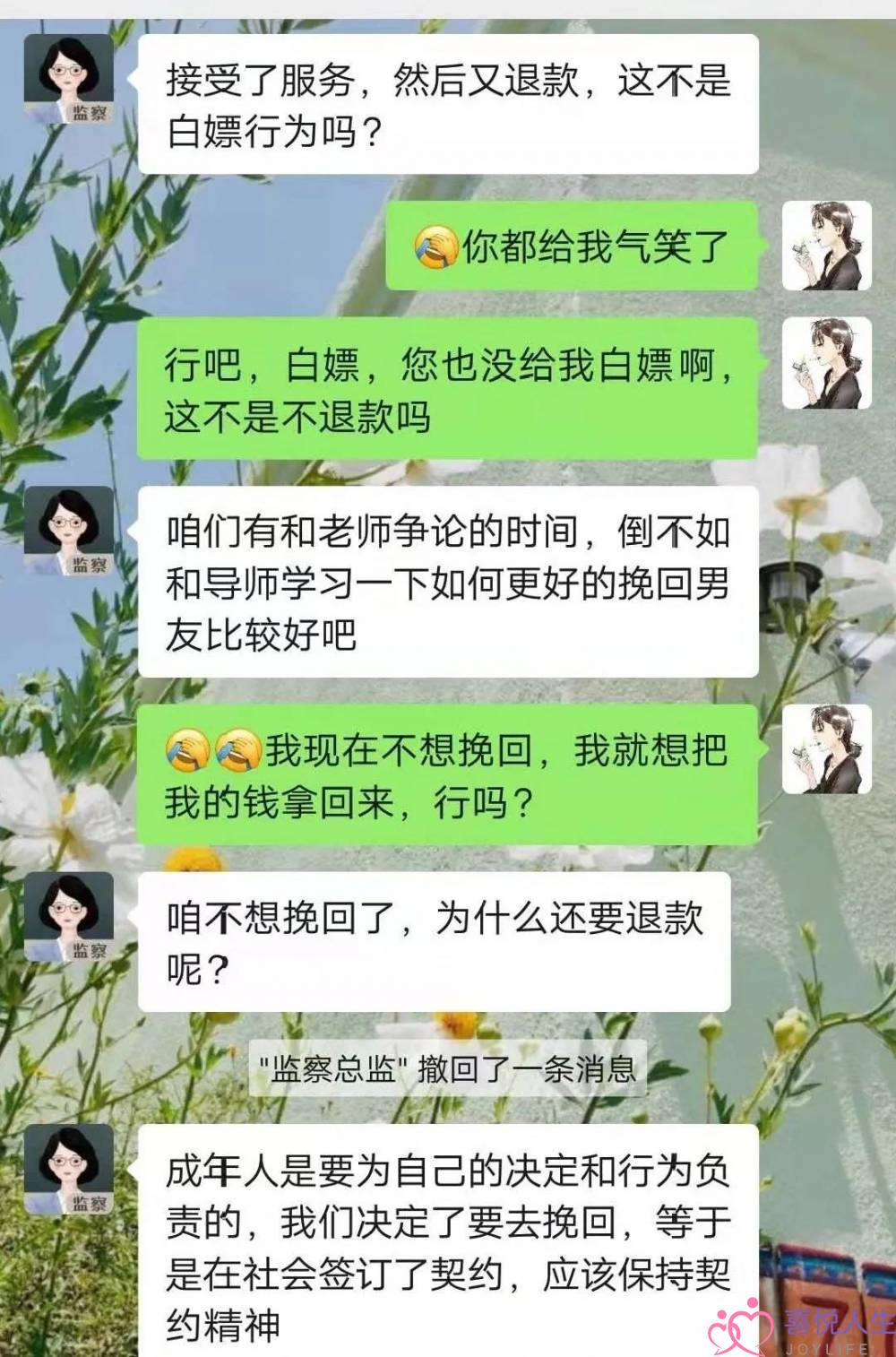 花3800元做40天情感挽回服务，这个姑娘后悔了