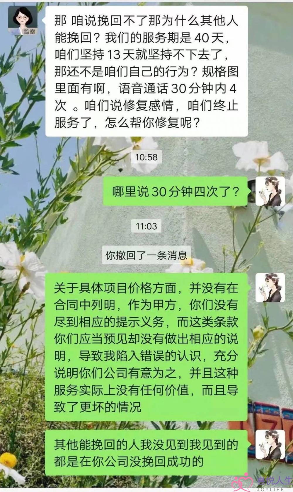 花3800元做40天情感挽回服务，这个姑娘后悔了