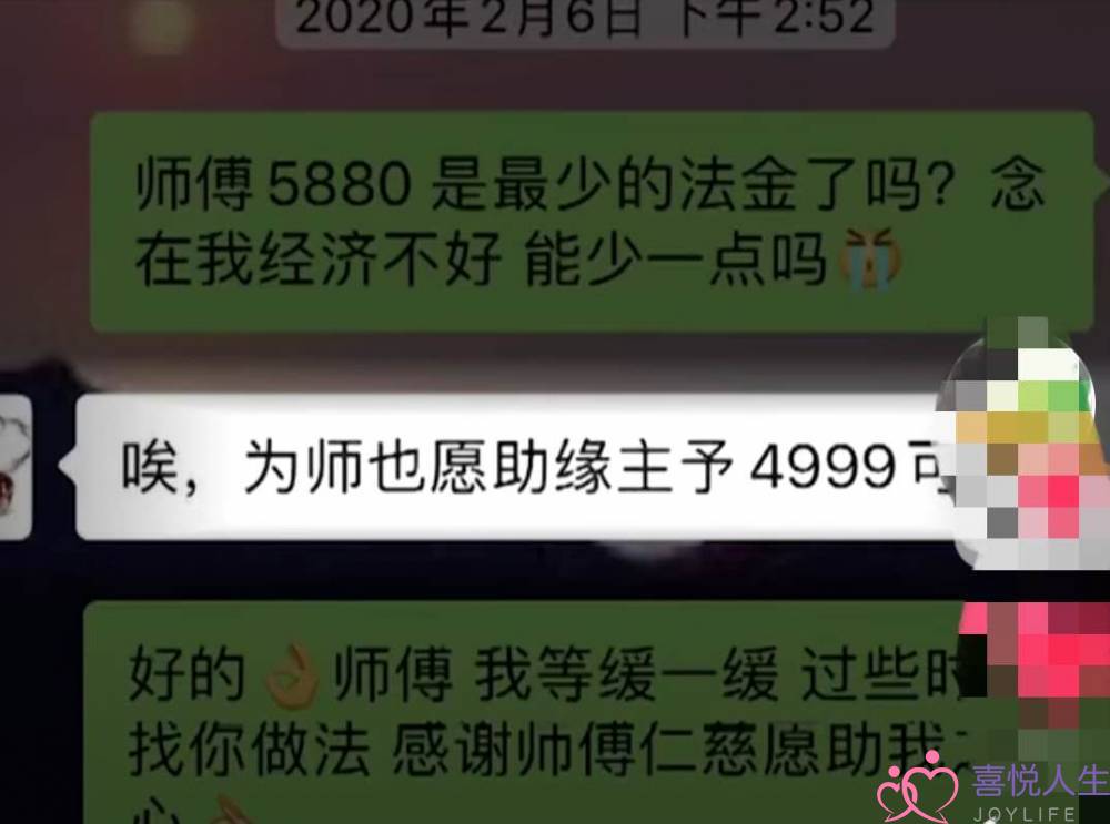 美女为和前男友复合请大师做法事，网上道具花100法事要价4999