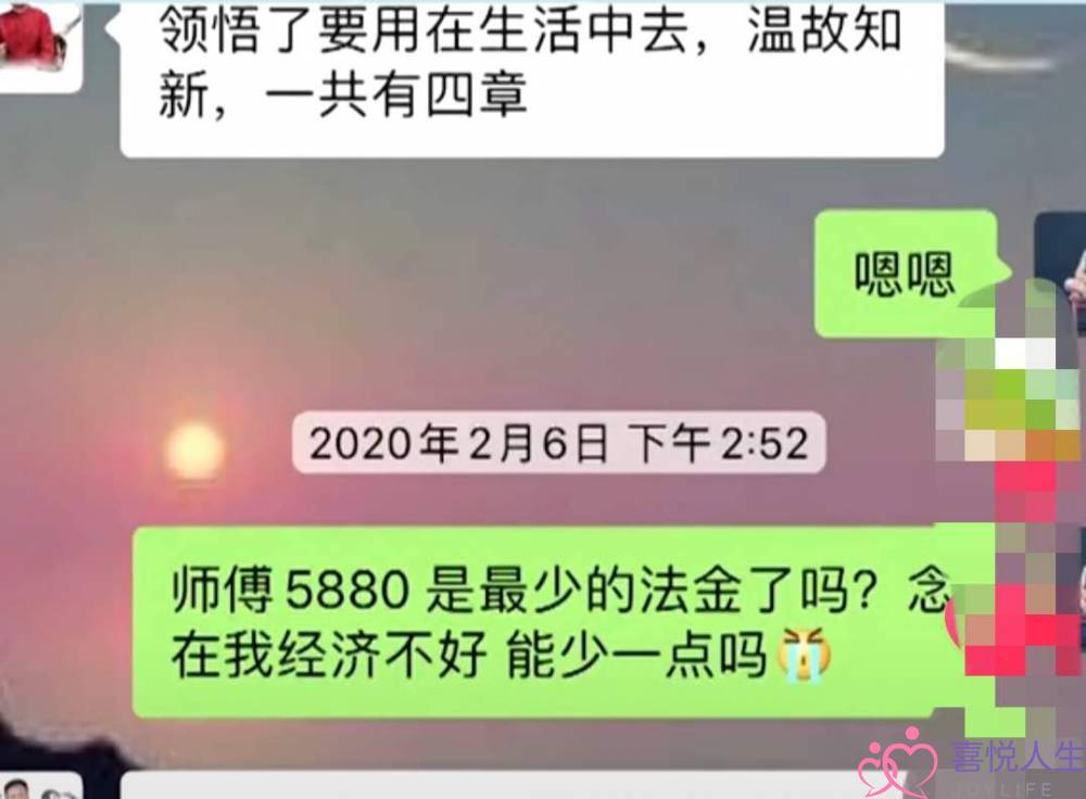 美女为和前男友复合请大师做法事，网上道具花100法事要价4999