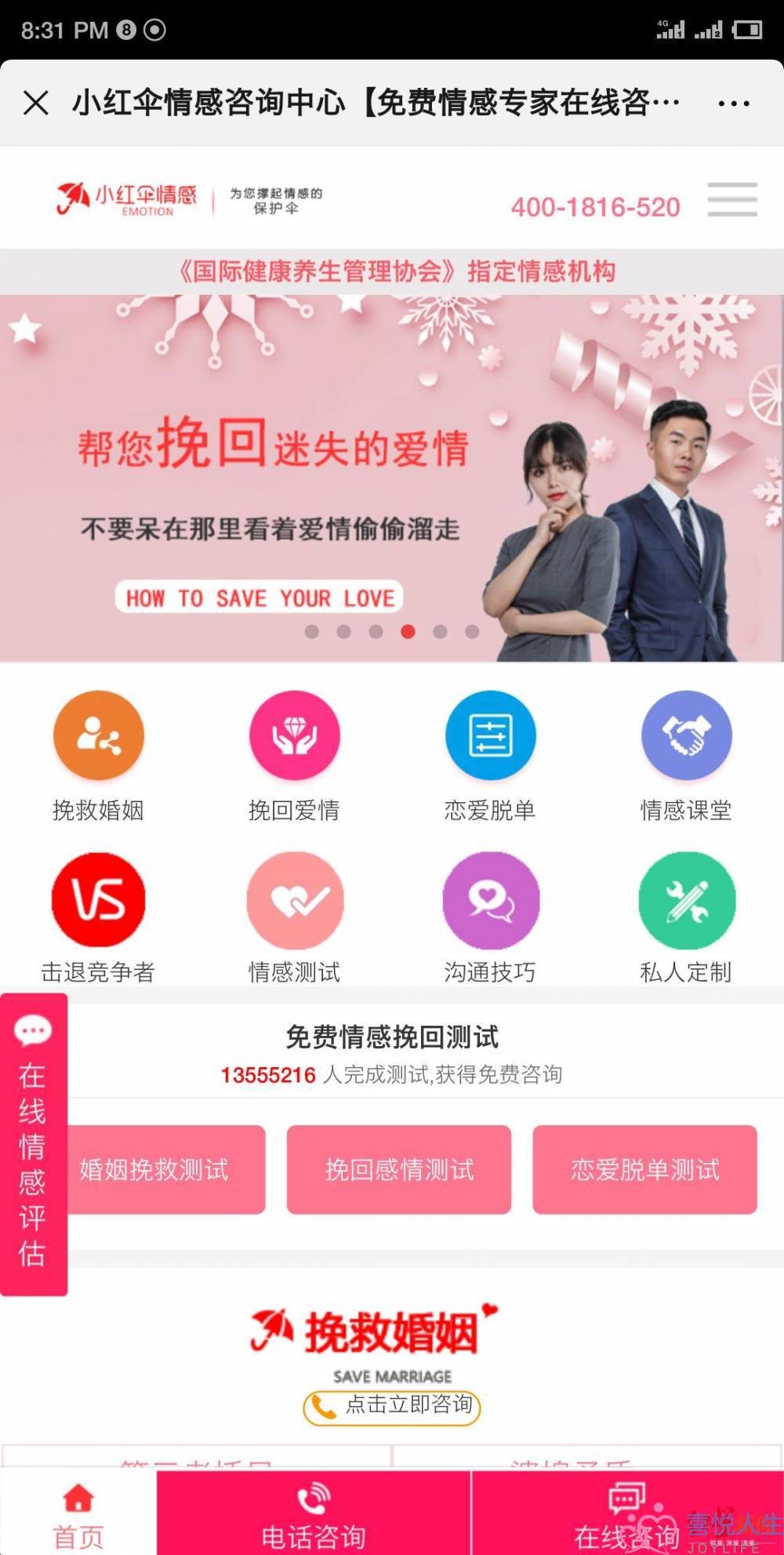 四川成都挽回婚姻的情感(情感咨询机构承诺能复合)