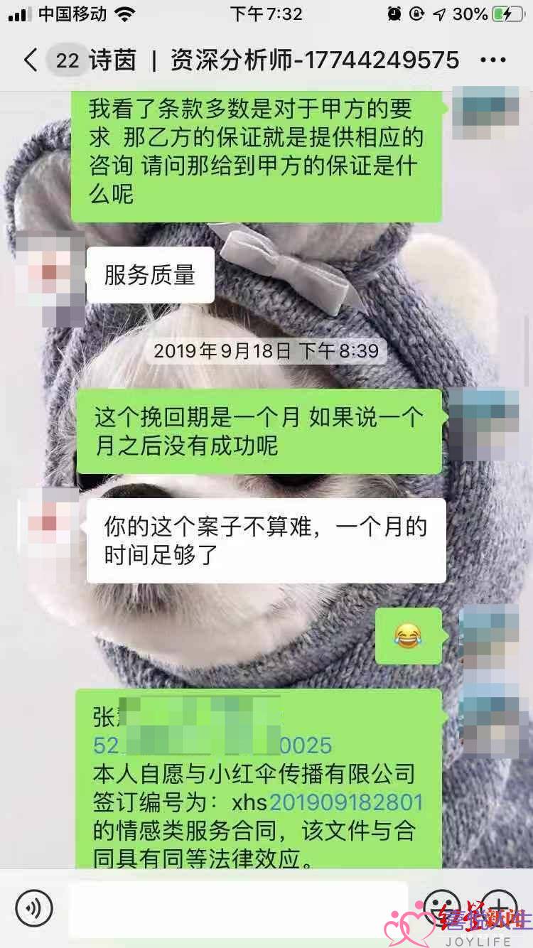 情感咨询机构承诺能复合？挽回爱情失败，她要求退款遭拒