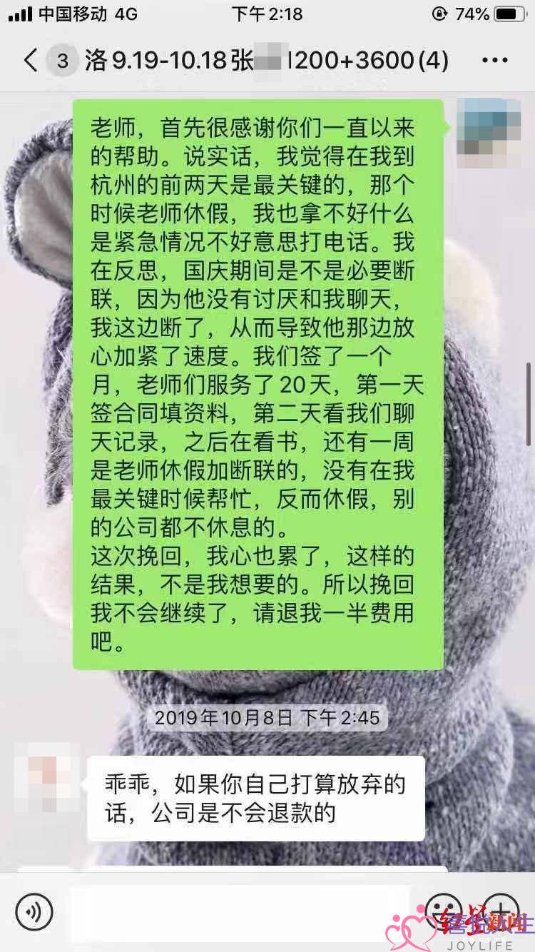 情感咨询机构承诺能复合？挽回爱情失败，她要求退款遭拒