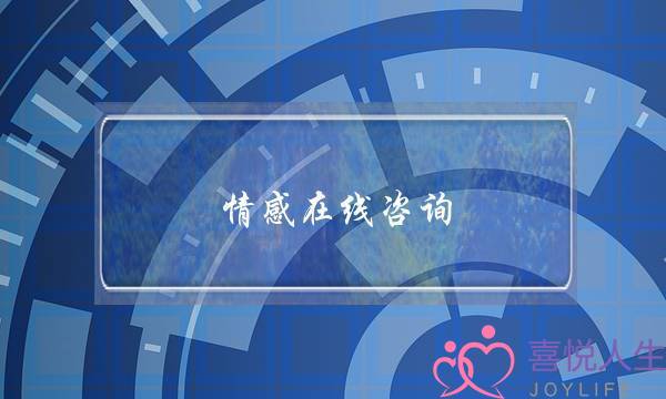 情感在线咨询：我不想婆婆来我家