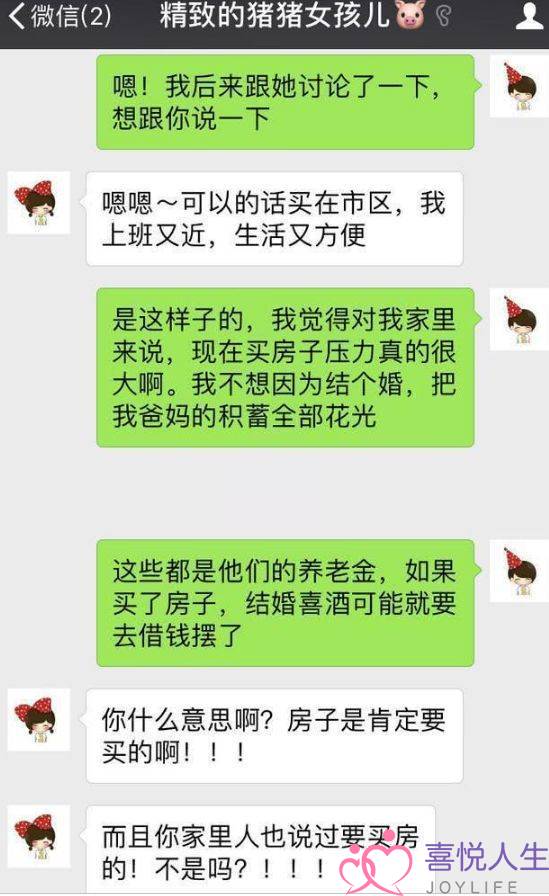 男朋友买不起房，相恋3年的女友果断分手，聊天记录扎心