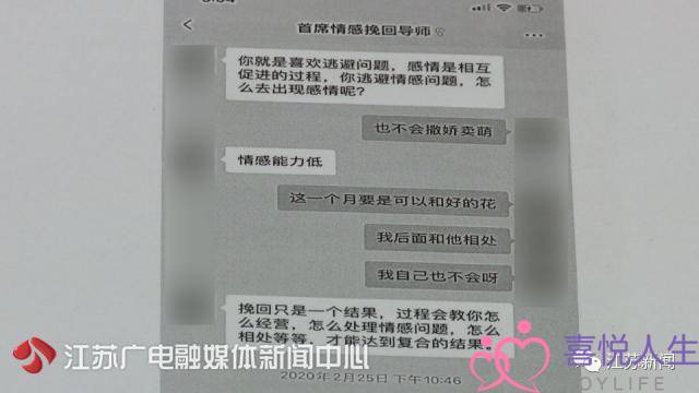 女子异地恋分手，“首席情感导师”教她挽回：给我2600元，等一个月