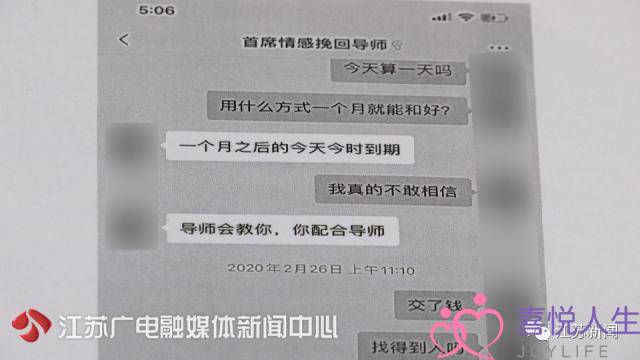 女子异地恋分手，“首席情感导师”教她挽回：给我2600元，等一个月