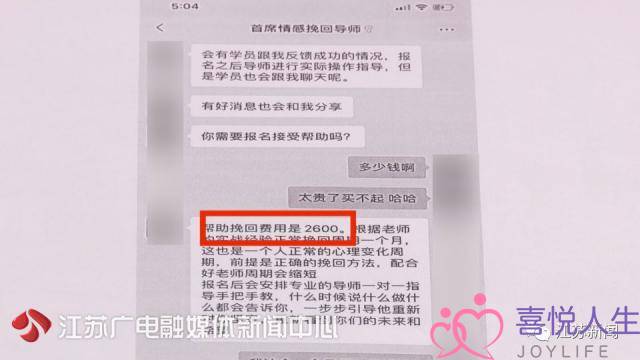 女子异地恋分手，“首席情感导师”教她挽回：给我2600元，等一个月