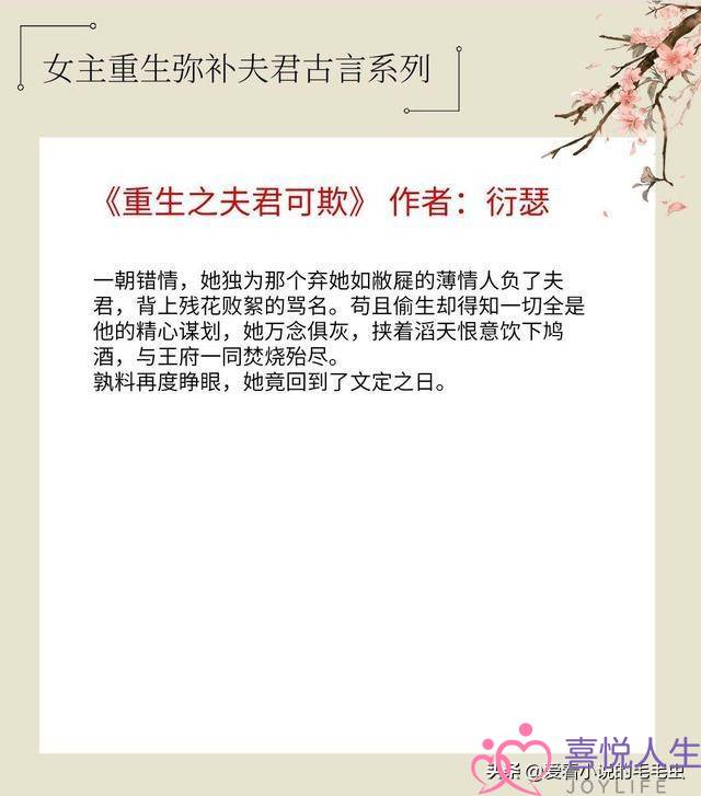 5本女主重生弥补夫君的古言：上辈子你宠我，这辈子换我宠你