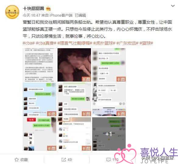 曾繁日被曝脚踏两只船后，徐杰疑似出轨向女友道歉，杜锋扎心否？