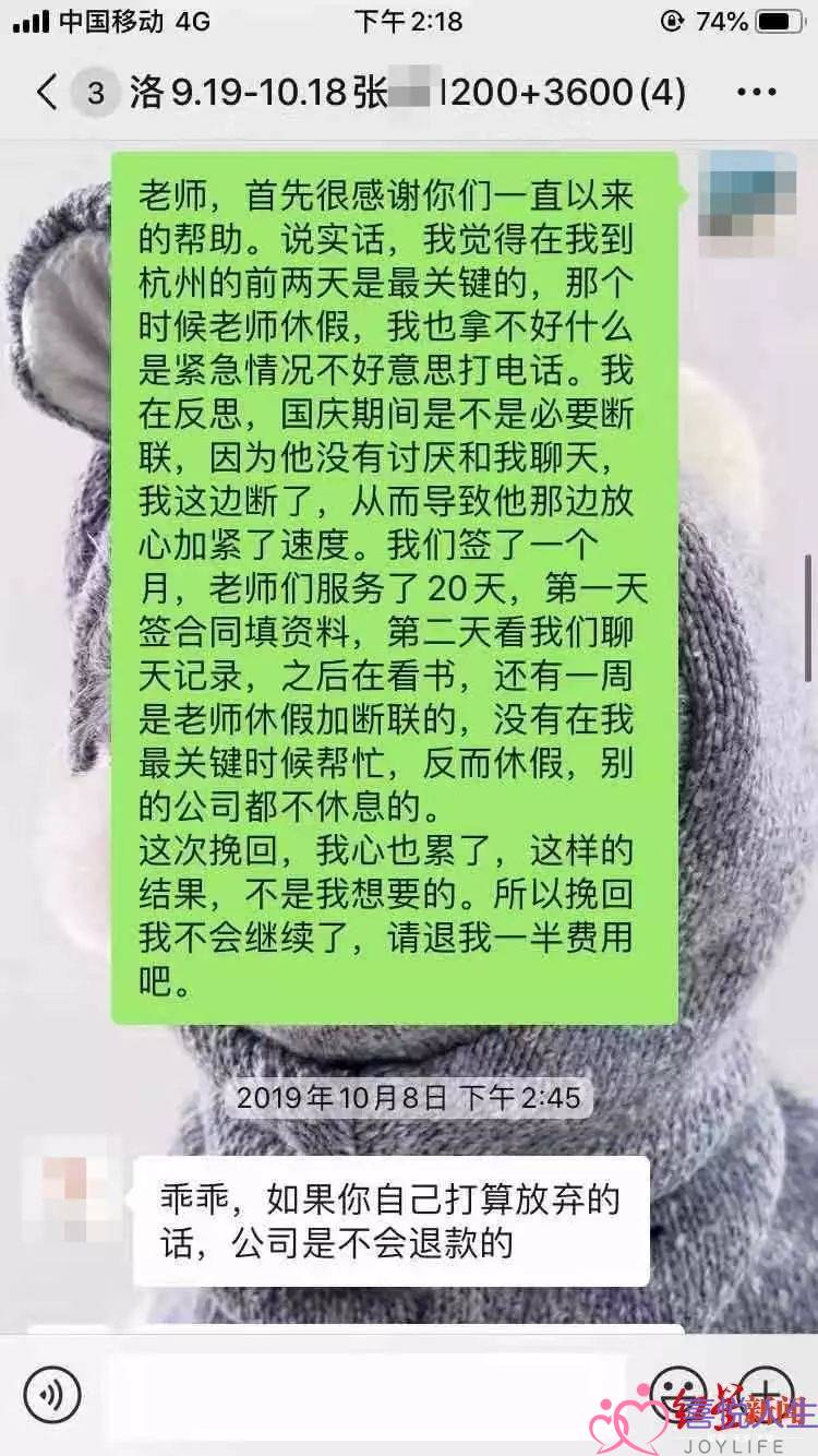 花4800元找情感导师挽回爱情，结果前男友订婚了，要求退款还被拒…