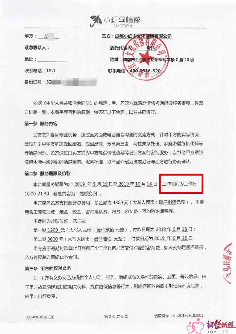 花4800元找情感导师挽回爱情，结果前男友订婚了，要求退款还被拒…