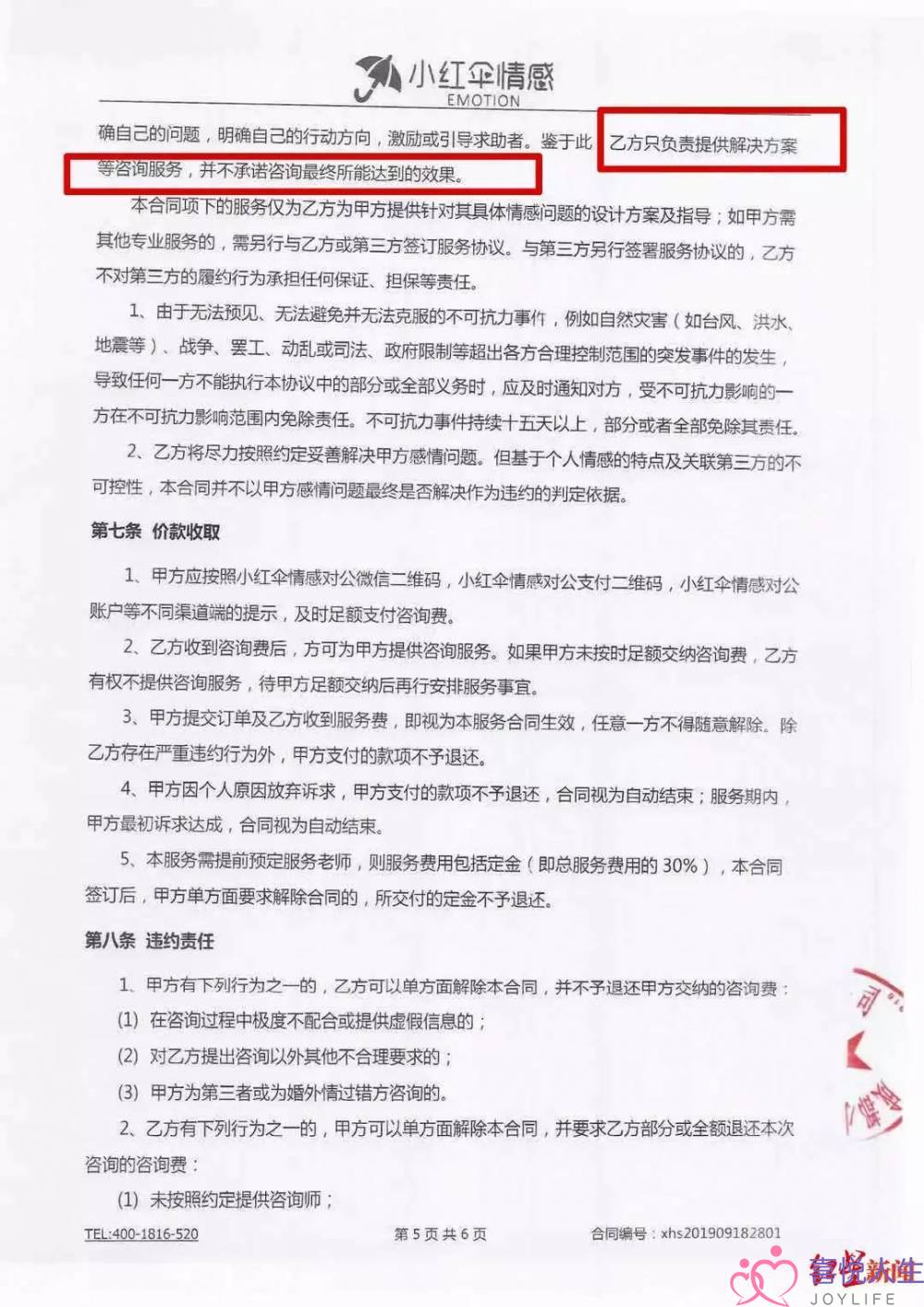 花4800元找情感导师挽回爱情，结果前男友订婚了，要求退款还被拒…