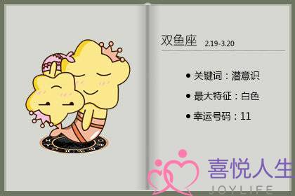 双鱼座