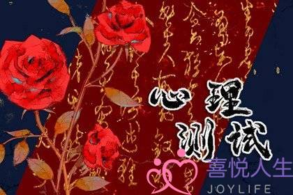 感情小测试测前任晚上会想你吗