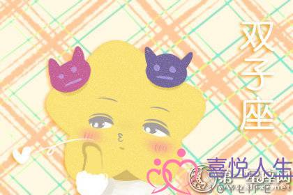 双子座