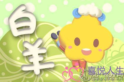 白羊