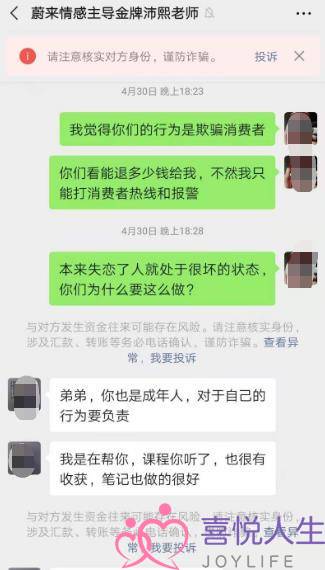 湖南男子失恋后网购“情感挽回方案”，交了2880元后被告知再交一万