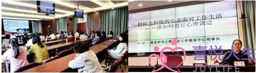 光大银行武汉分行举办“构建幸福婚姻和谐家庭·以阳光积极的心态面对工作生活”讲座