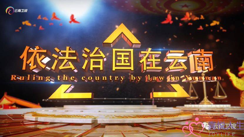 云南卫视今晚播出纪录片《人民调解员》之 情暖回归城 上集