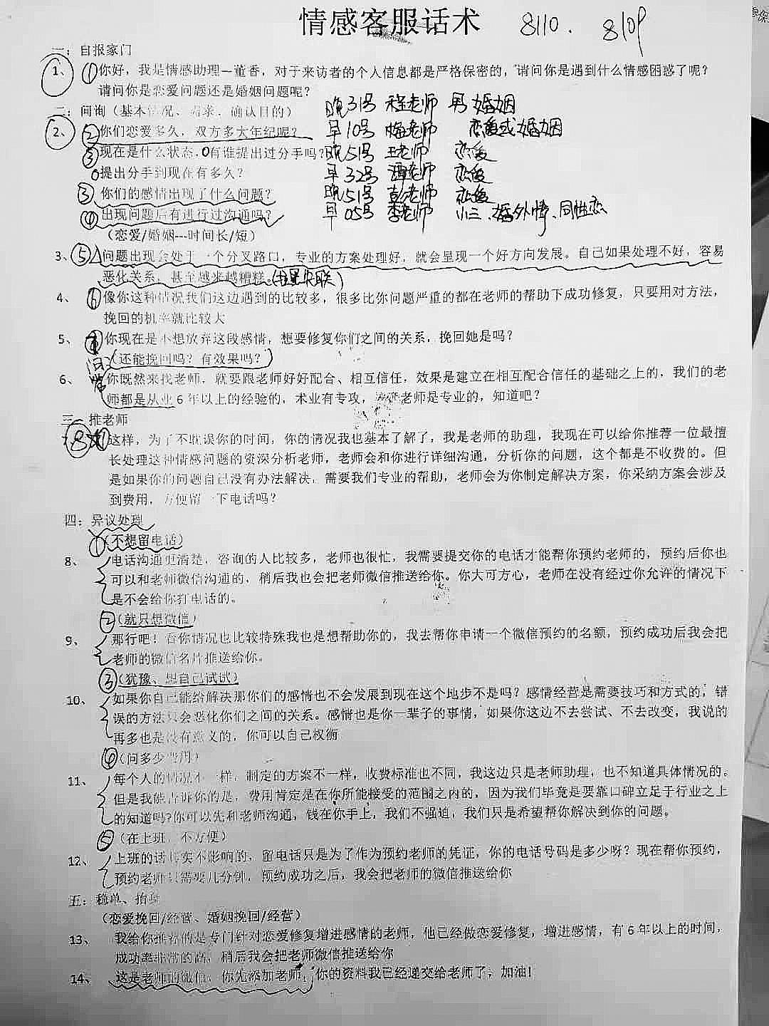 个人情感挽回代聊(小伙花4800元请人帮忙挽回女友未果)