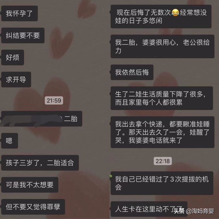 感情出问题还应该生二胎吗(考虑好“3有”问题)