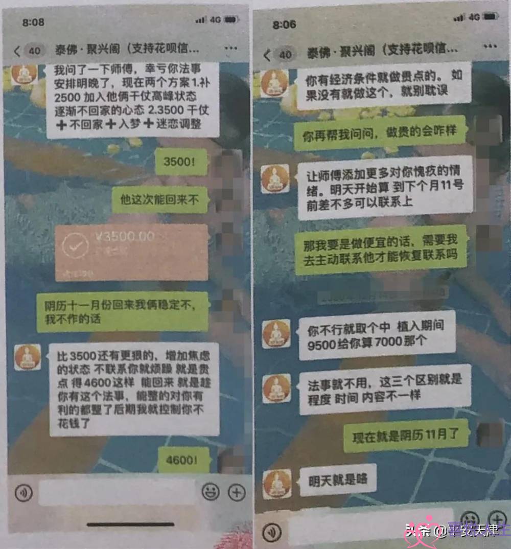 “情降法事”中介诈骗落网