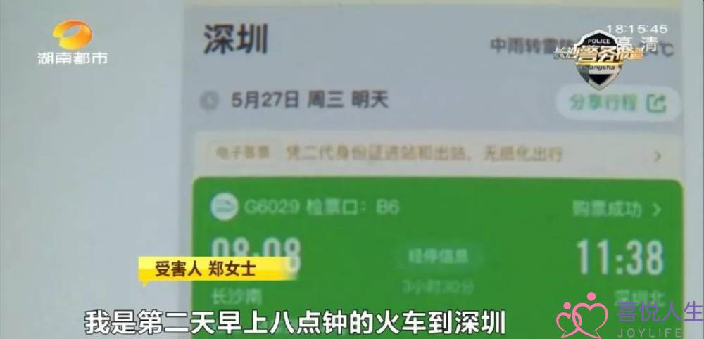 长沙单身女子落入“网恋”陷阱，被骗3万元！男子假意邀请“见家长”，谎称工厂开业诱赠花篮