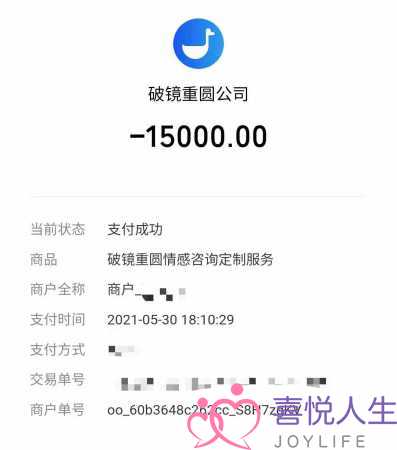 交钱就能破镜重圆？消费者质疑情感服务公司不靠谱