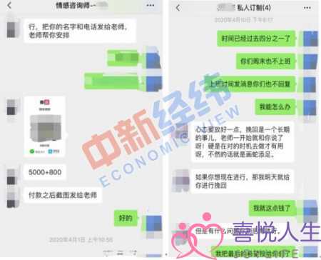 花5800元报班挽救爱情？专家：情感咨询难以量化