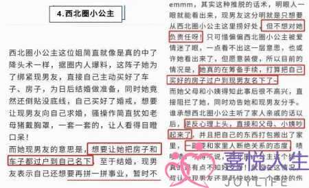 西北圈小公主马思纯，与前男友分手后，再恋渣男，爱情观令人迷惑