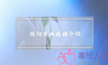 揭阳专业婚姻介绍(揭阳中专学校专业介绍)