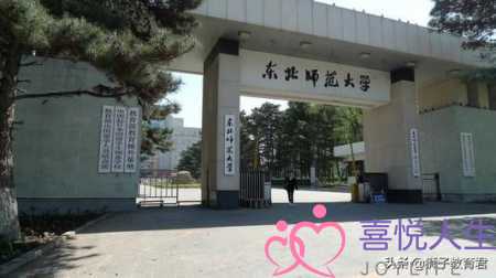 东北地区的这3所师范大学，就业率很高，不容错过